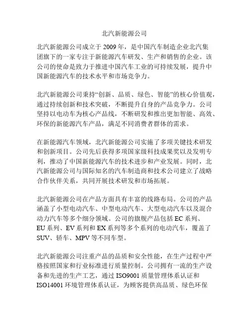 北汽新能源公司