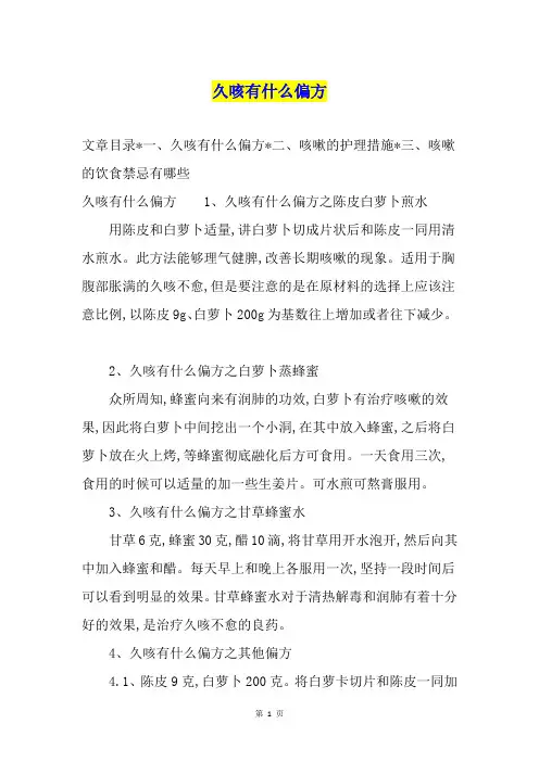 久咳有什么偏方1
