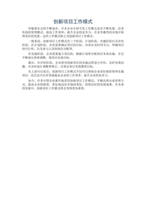 创新项目工作模式