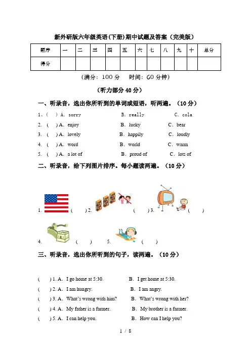 新外研版六年级英语(下册)期中试题及答案(完美版)