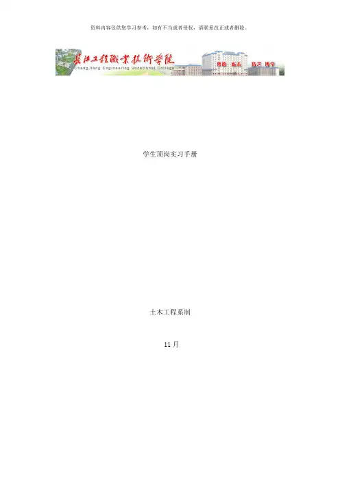 工程造价专业顶岗实习手册样本