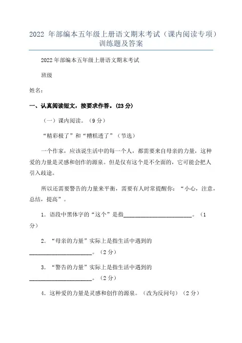 2022年部编本五年级上册语文期末考试(课内阅读专项)训练题及答案