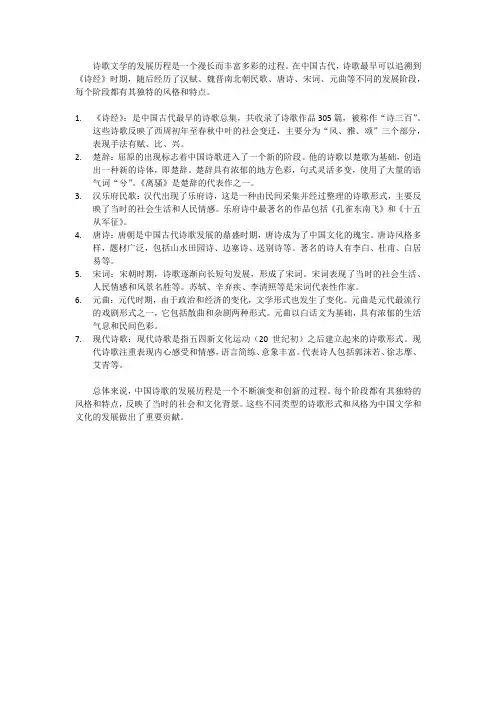 诗歌文学的发展历程