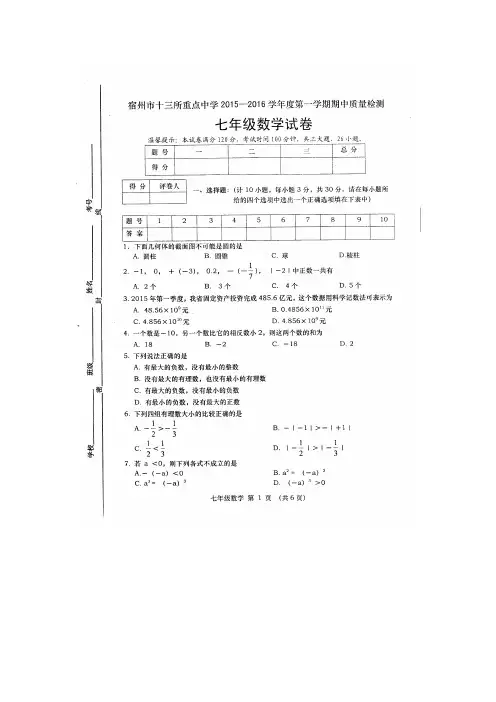宿州市2018-2019学年北师大七年级数学上期中试卷及答案