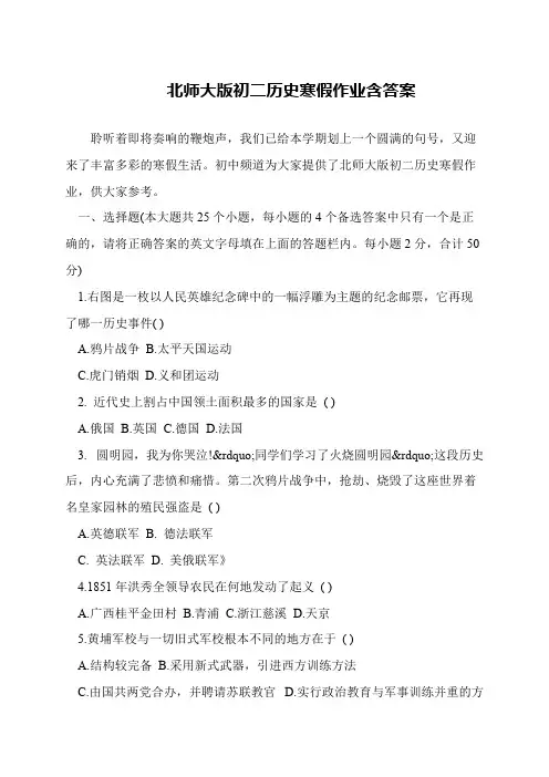 北师大版初二历史寒假作业含答案