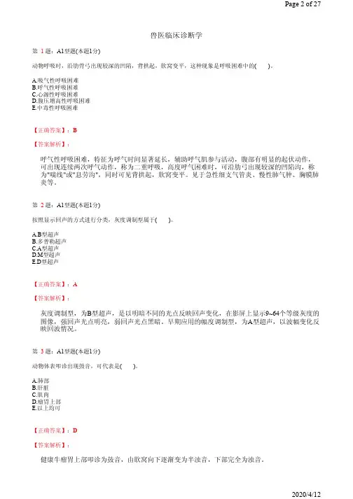 兽医临床诊断学