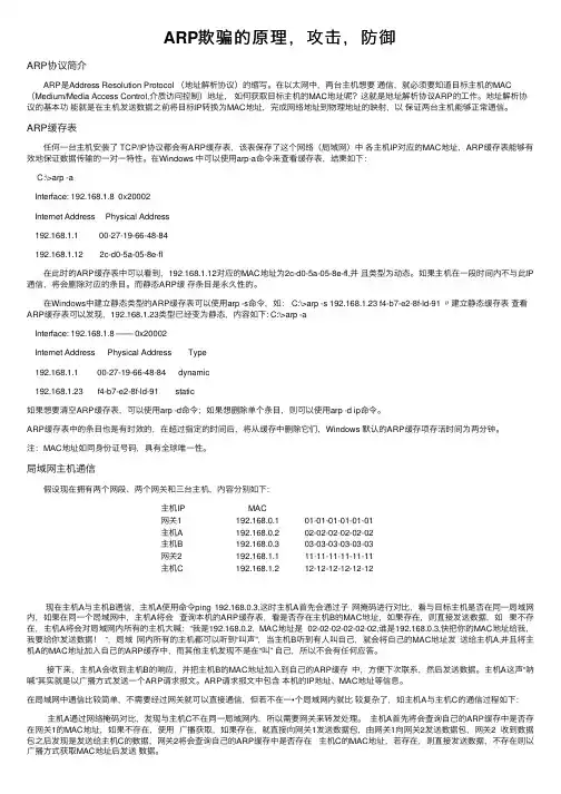 ARP欺骗的原理，攻击，防御