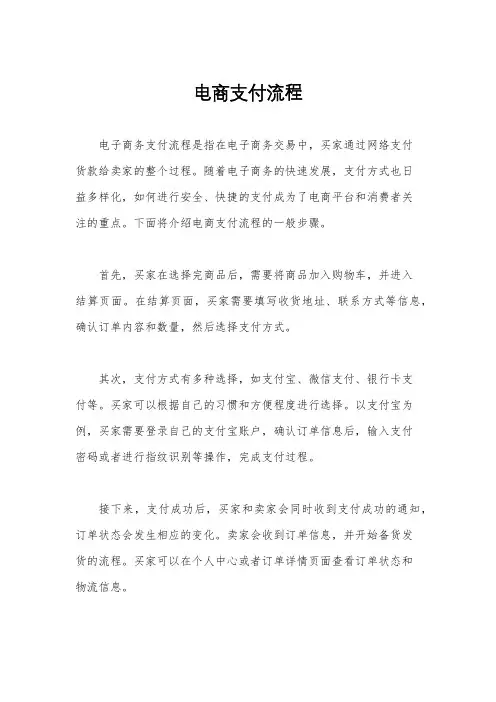 电商支付流程
