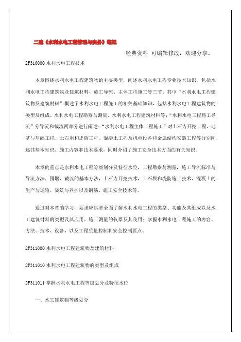 二建水利水电工程管理与实务笔记