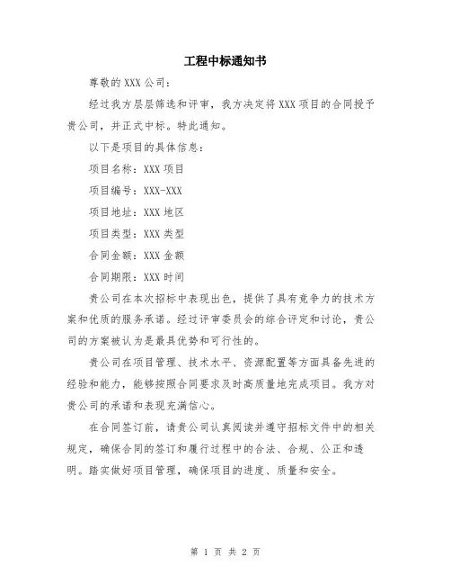 工程中标通知书