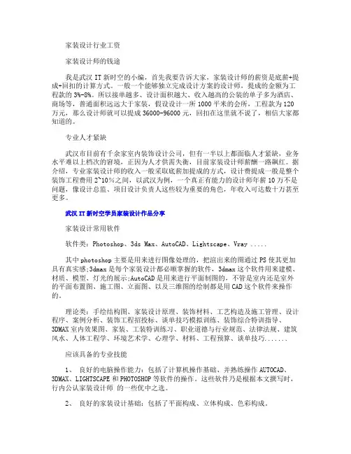 家装设计行业工资概要
