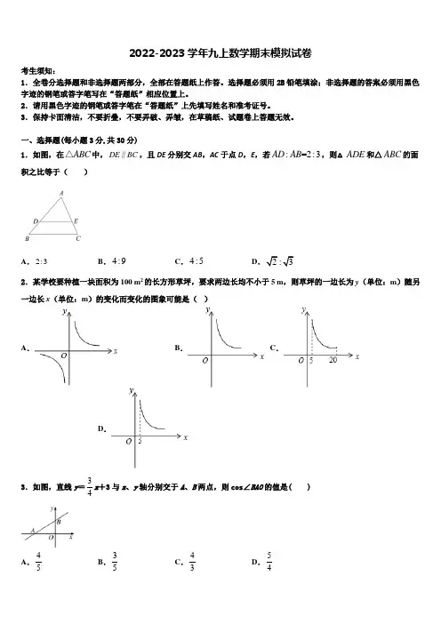 2022-2023学年四川成都市成华区数学九年级第一学期期末学业质量监测试题含解析