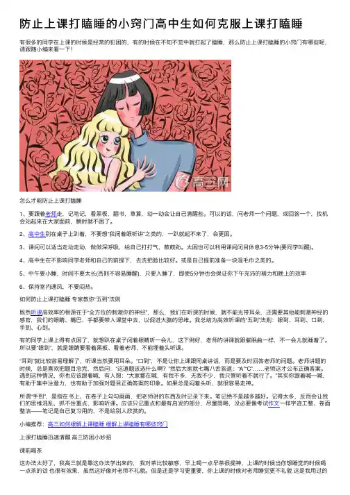 防止上课打瞌睡的小窍门高中生如何克服上课打瞌睡