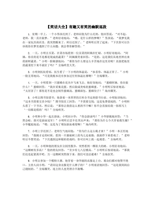 【笑话大全】有趣又有笑的幽默逗段