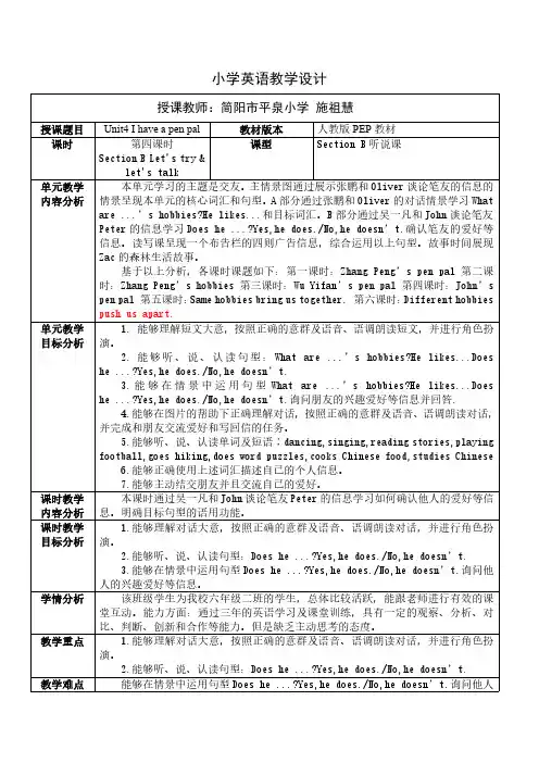 unit4 I have a pen pal PB Let's talk 教学设计