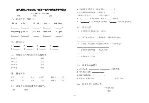 新人教版三年级语文下册第一次月考试题附参考答案