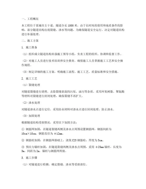 隧道结构补强工程施工方案