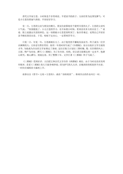 青少年一定要读的成语故事_洛阳纸贵