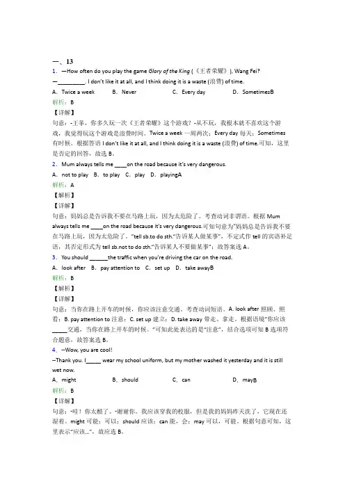 深圳市高级中学初中英语八年级上册期末经典练习题(含答案解析)