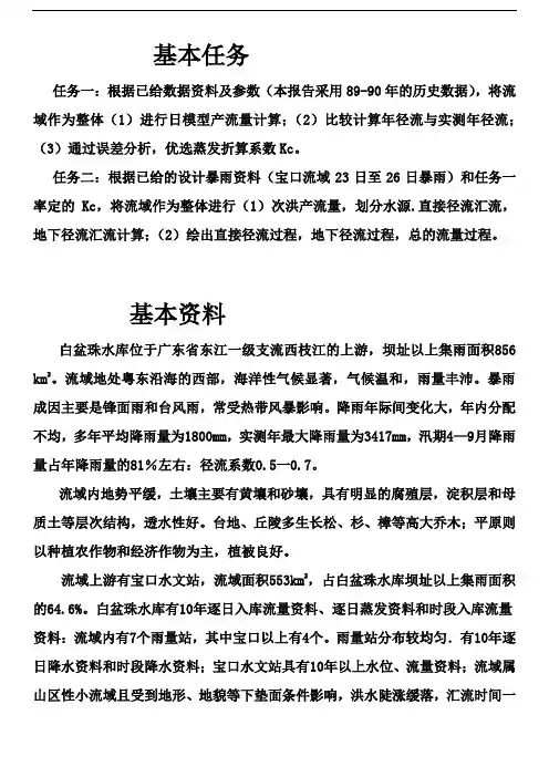 水文预报课设报告