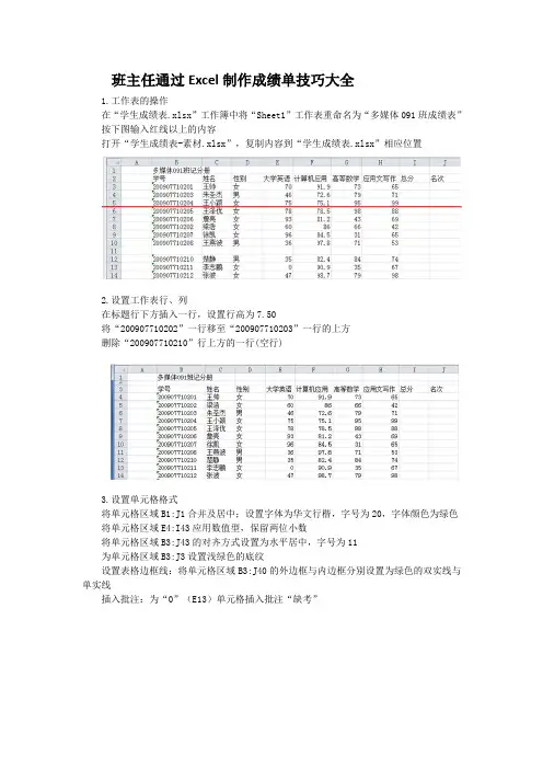 班主任通过Excel制作成绩单技巧大全
