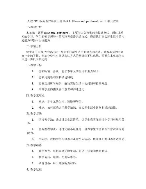 人教PEP版英语六年级上册Unit 1《How can I get there》word单元教案