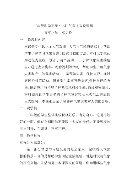 三年级科学下册18课 气象灾害说课稿