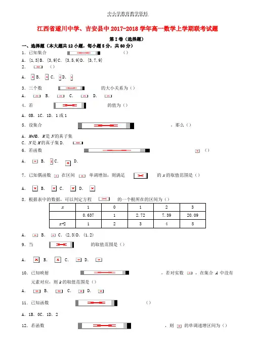 2017-2018学年高一数学上学期联考试题