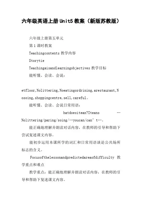 六年级英语上册Unit5教案(新版苏教版)【DOC范文整理】