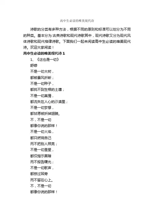 高中生必读的唯美现代诗