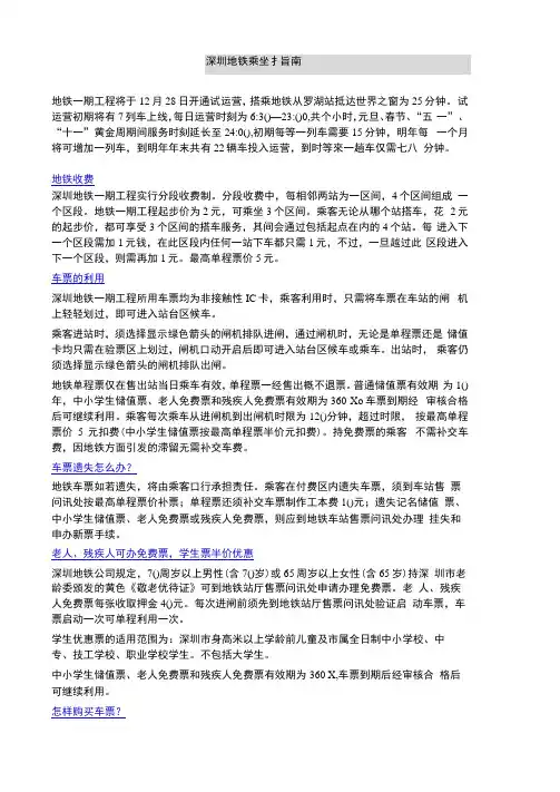 深圳地铁乘坐指南