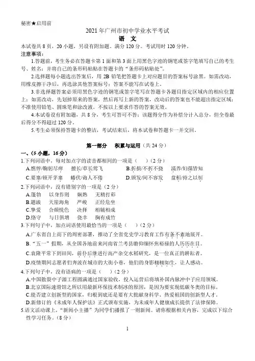 2021广州中考语文试题及答案