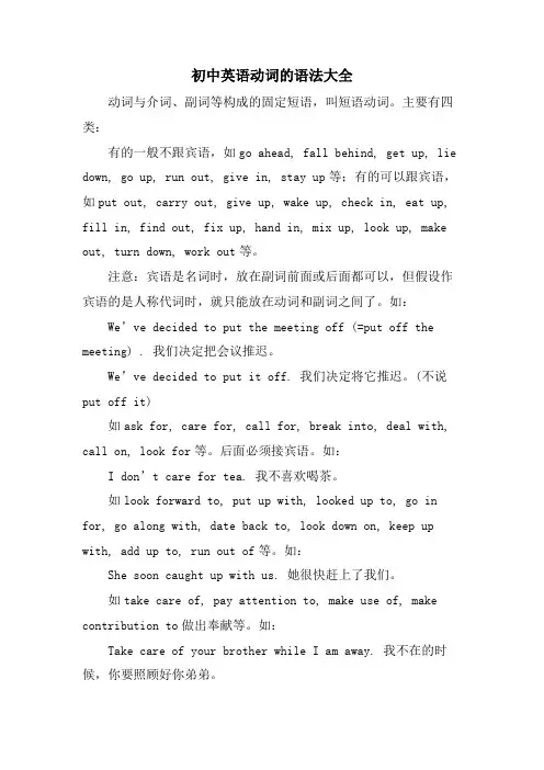初中英语动词的语法大全
