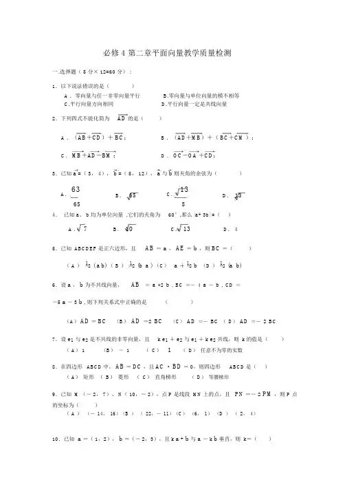 (完整版)平面向量测试题(含答案)一