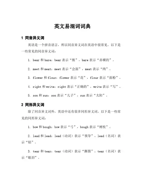 英文易混词词典