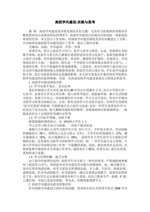 高校学风建设-实践与思考