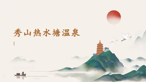 秀山热水塘温泉介绍
