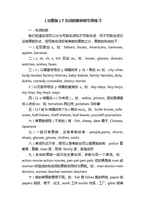 （完整版）7名词的数和格专项练习