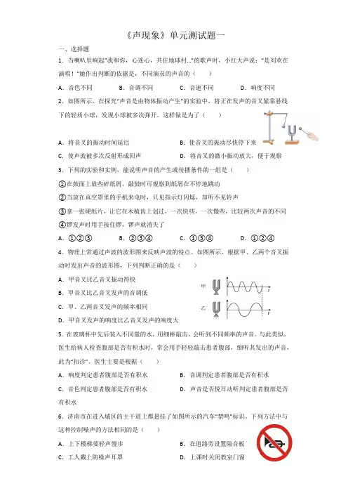 人教版物理八年级上册 第二章 声现象 单元测试题(有答案)