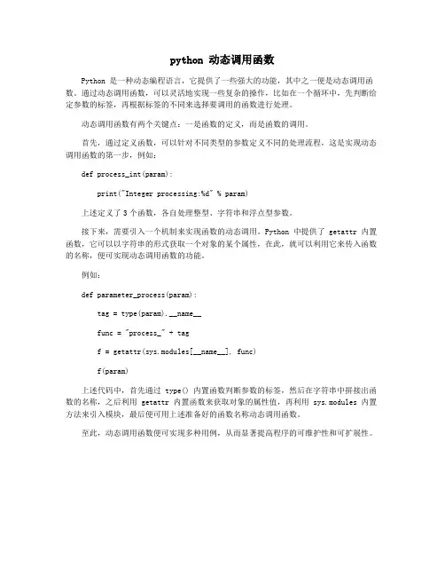 python 动态调用函数
