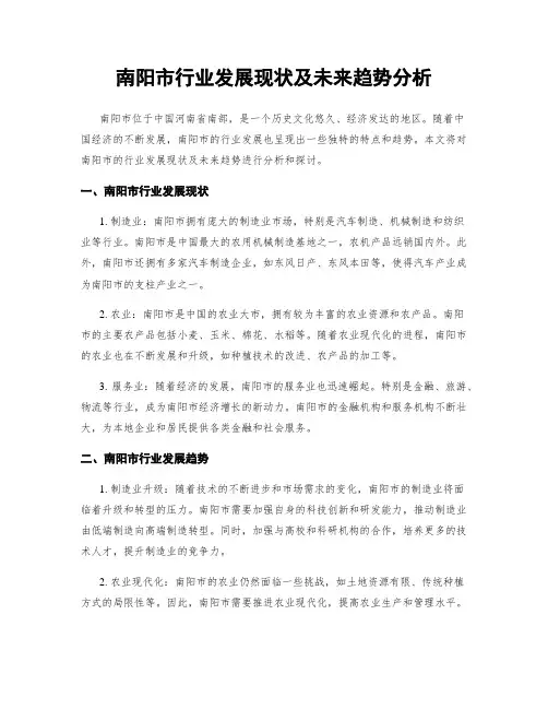 南阳市行业发展现状及未来趋势分析