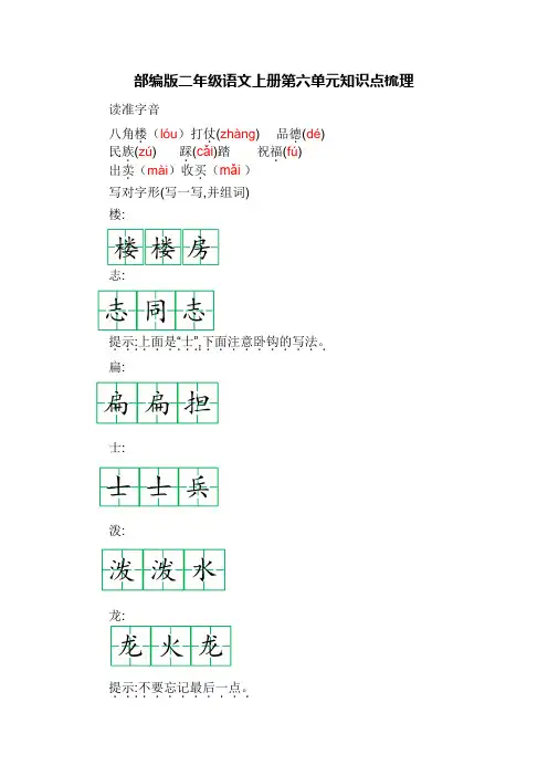 部编版二年级语文上册第六单元知识点梳理