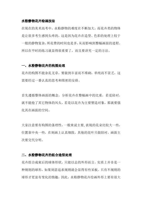 水粉静物花卉绘画技法