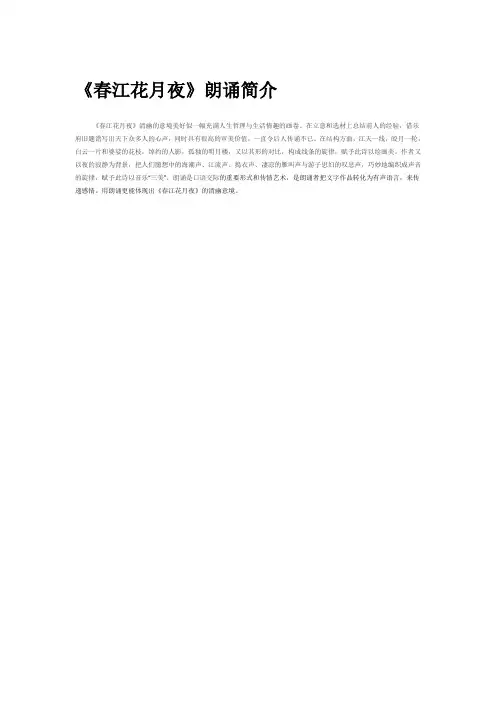 春江花月夜简介