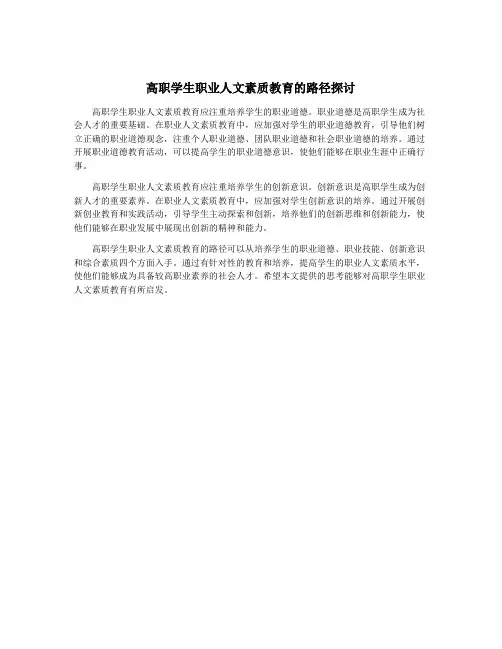高职学生职业人文素质教育的路径探讨