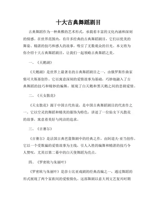 十大古典舞蹈剧目