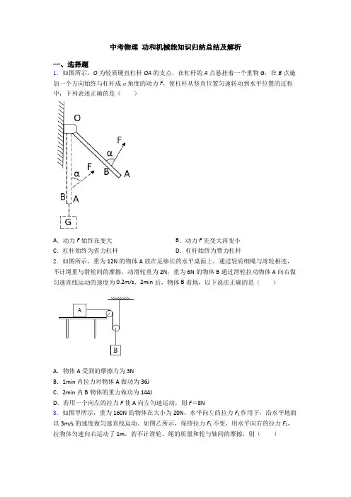 中考物理 功和机械能知识归纳总结及解析