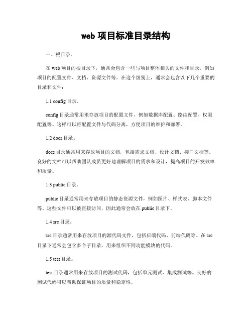web项目标准目录结构