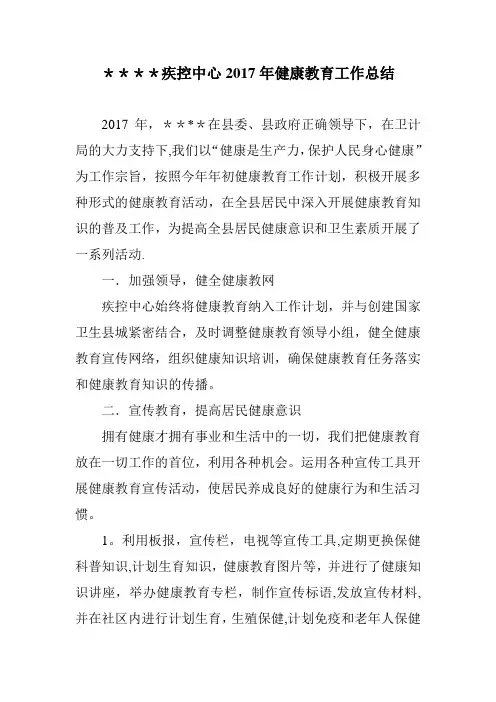 2017年健康教育工作总结