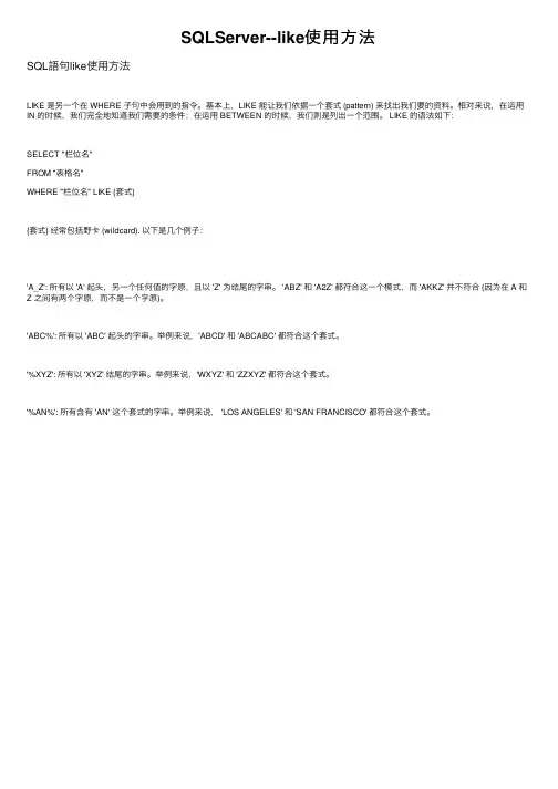 SQLServer--like使用方法